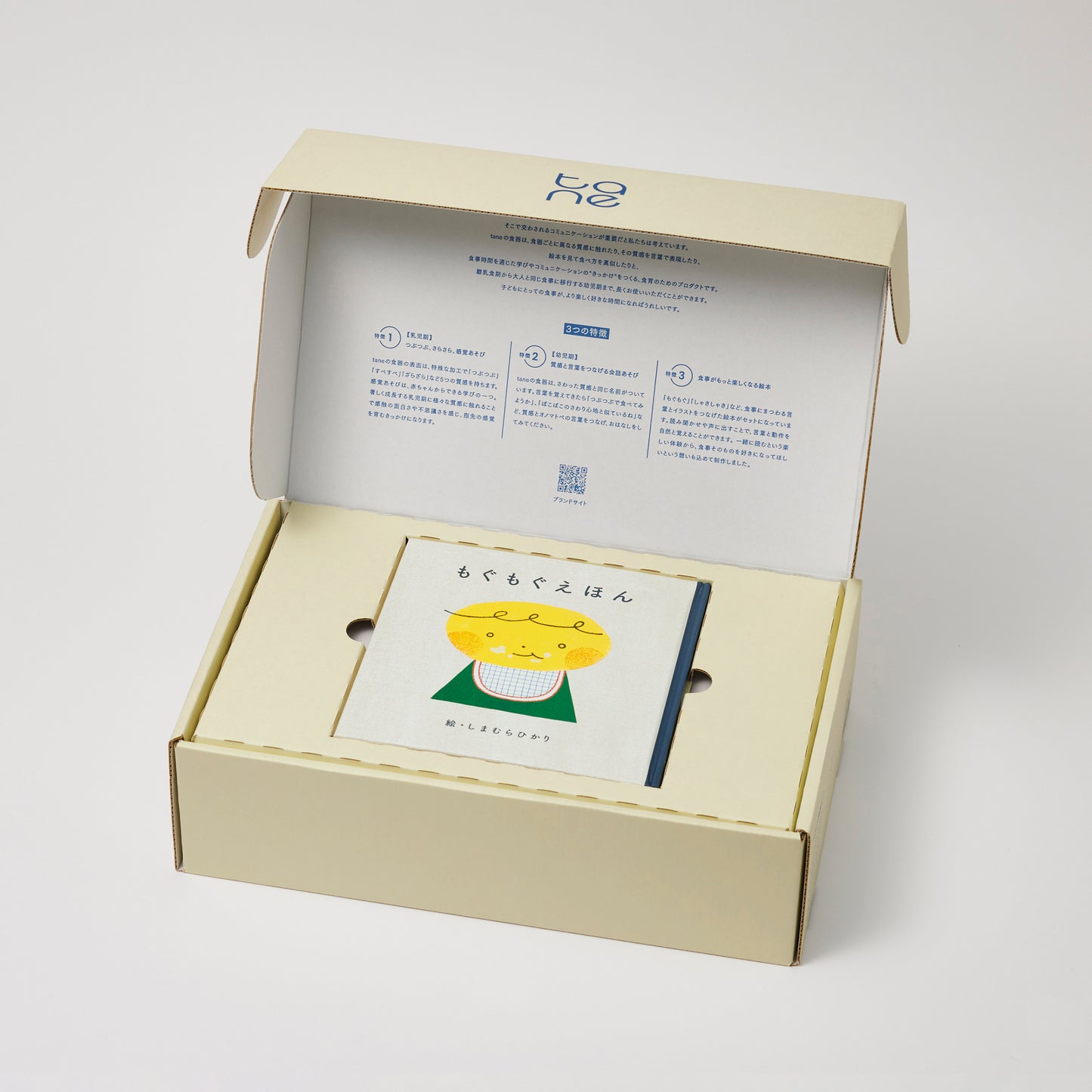 taneの食器セット(絵本付き)