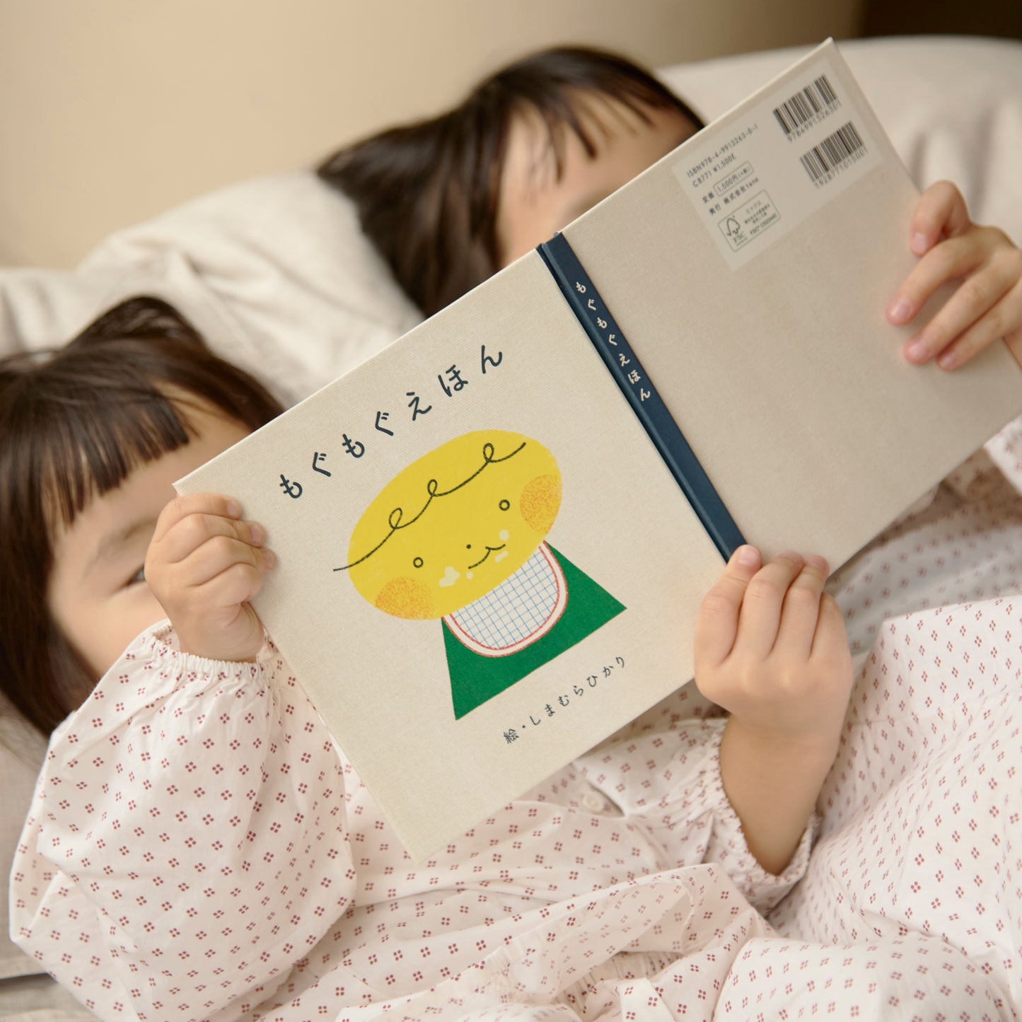 もぐもぐ絵本
