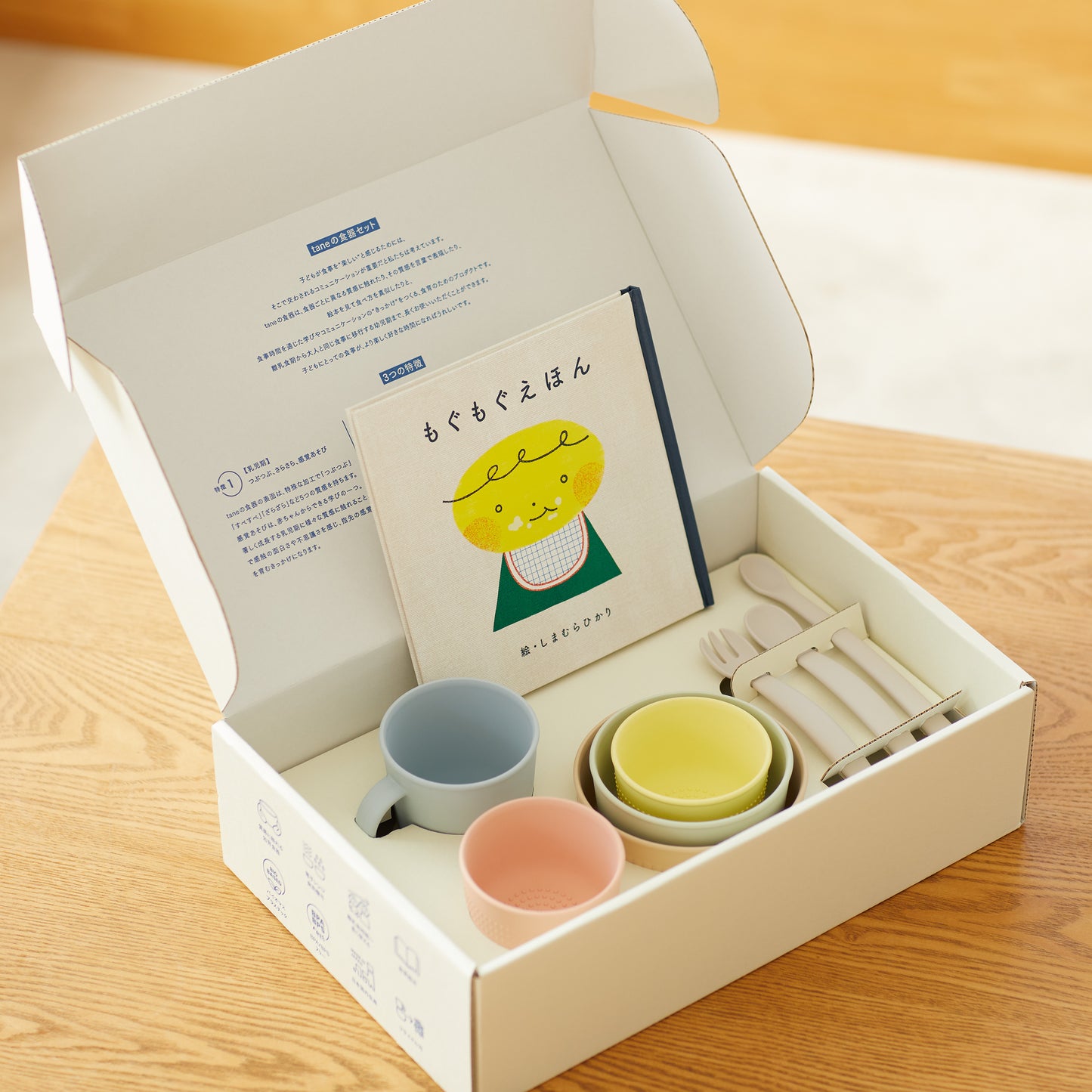 taneの食器セット(絵本付き)
